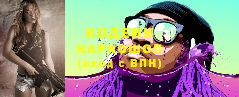 Кодеин напиток Lean (лин)  купить наркоту  Калач-на-Дону 